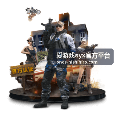 活动节点公告中的爱游戏ayx官方平台相关提醒